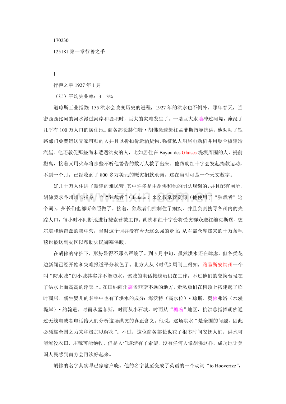 新政vs大萧条（黑马）.doc_第1页