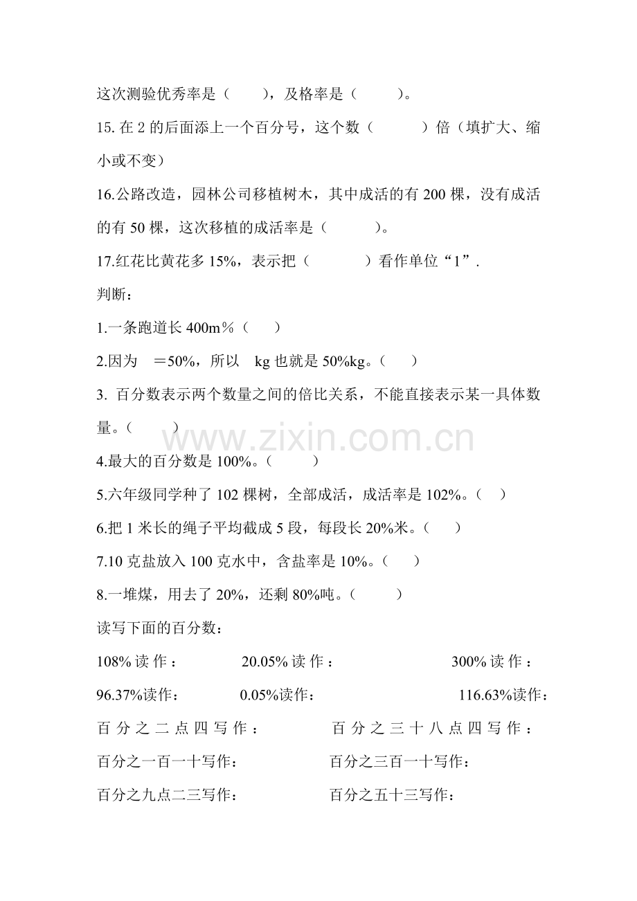 百分数 Microsoft Word 文档.doc_第2页