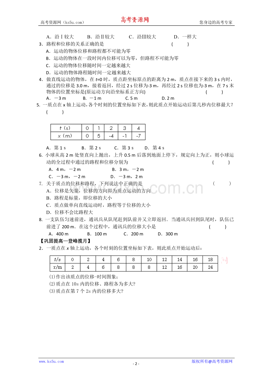 物理：1.2《时间及位移》测试(新人教版必修1).doc_第2页