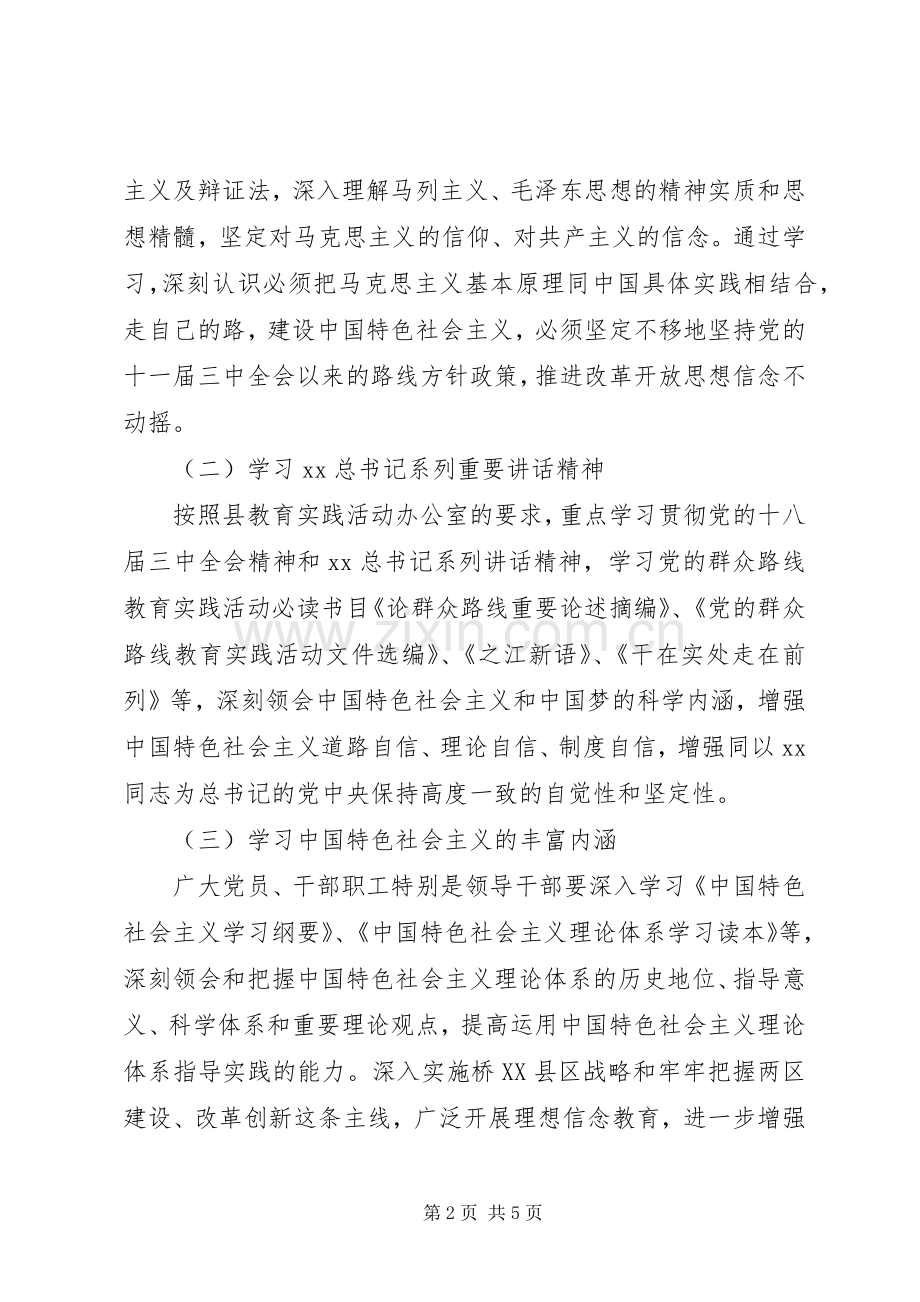 中心组XX年学习计划.docx_第2页