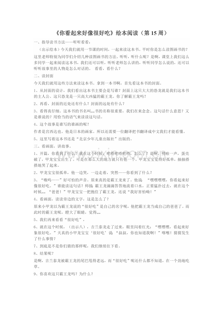 《你看起来好像很好吃》绘本阅读.doc_第1页