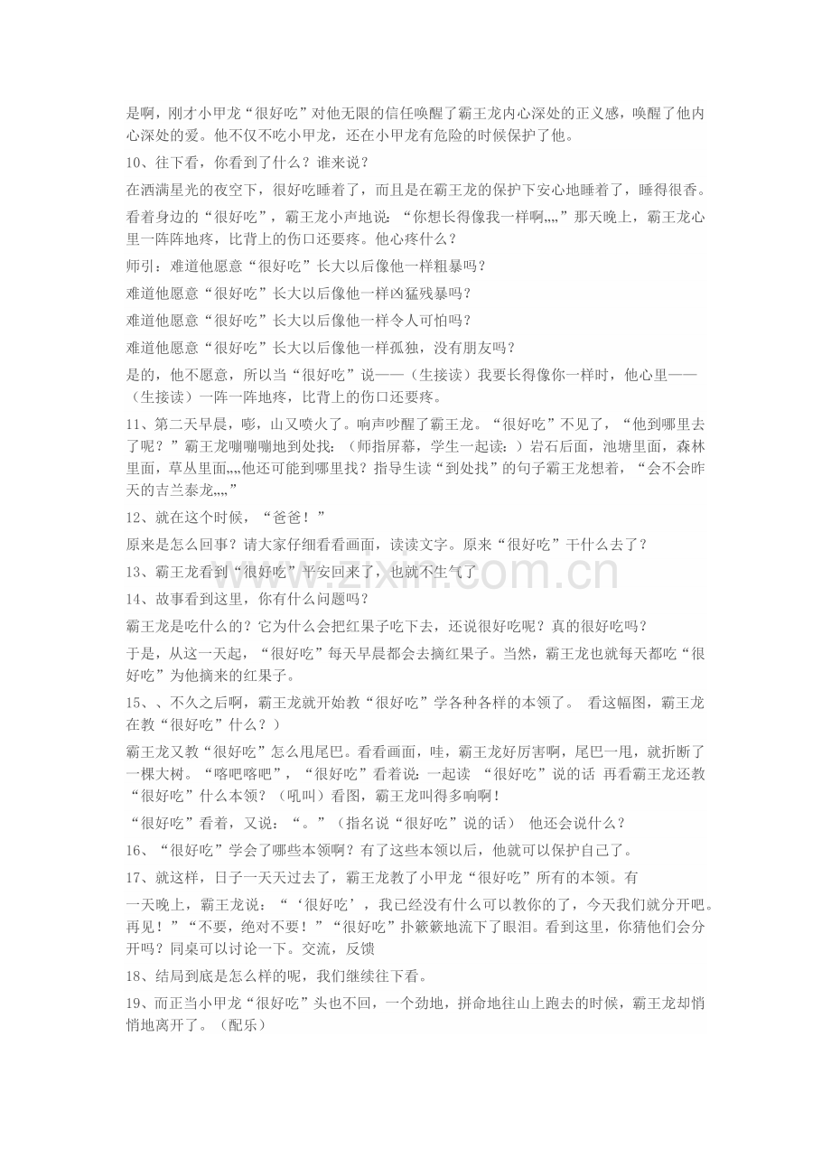 《你看起来好像很好吃》绘本阅读.doc_第2页