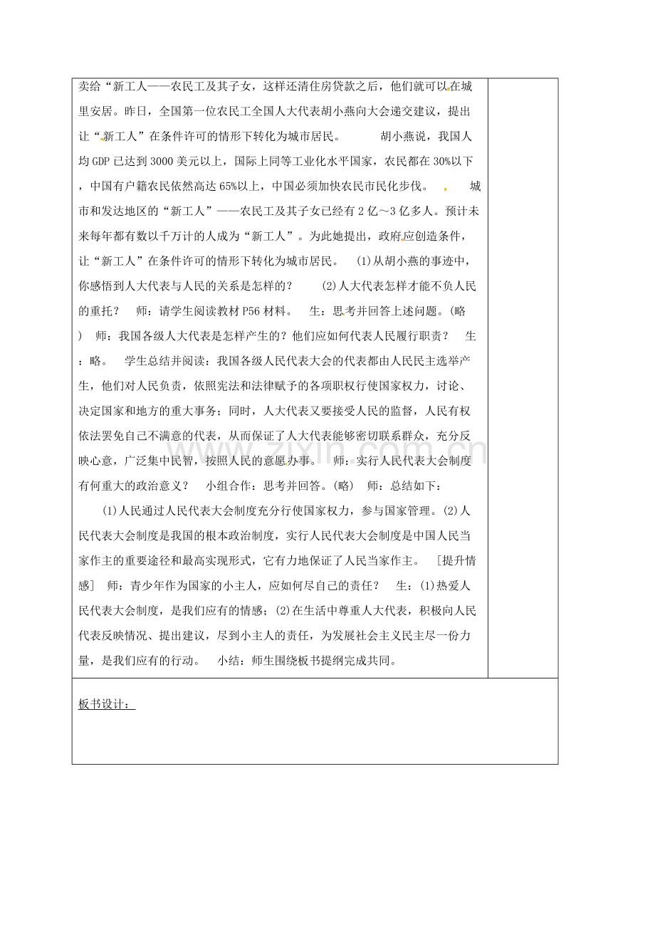 山东省郯城县九年级政治全册 第二单元 五星红旗我为你骄傲 第5课 人民当家作主 第1框 一年一度人代会教案 鲁教版-鲁教版初中九年级全册政治教案.doc_第2页