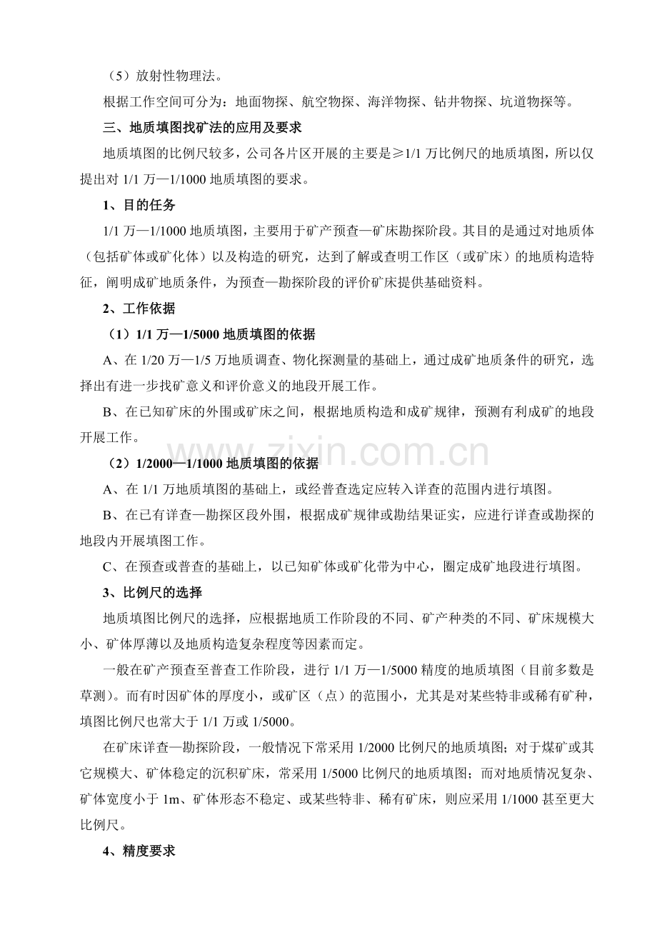 找矿方法简介及地质填图.doc_第2页