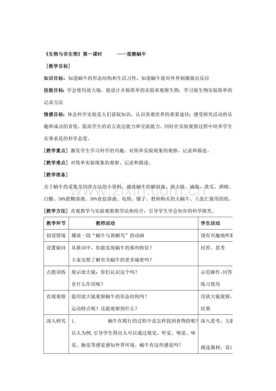 七年级科学上册《生物与非生物》教案1 浙教版.doc_第2页