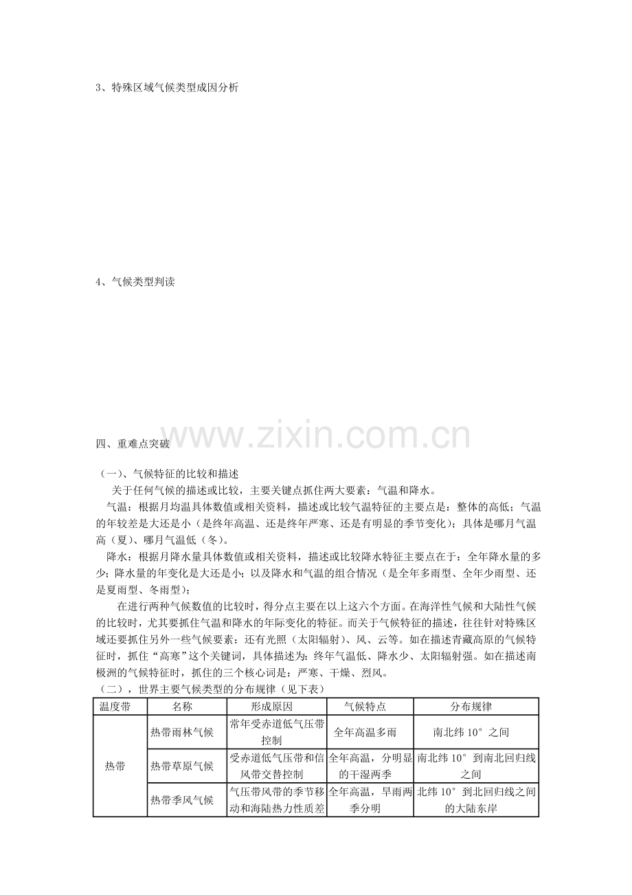 气候的形成和变化学案.doc_第2页