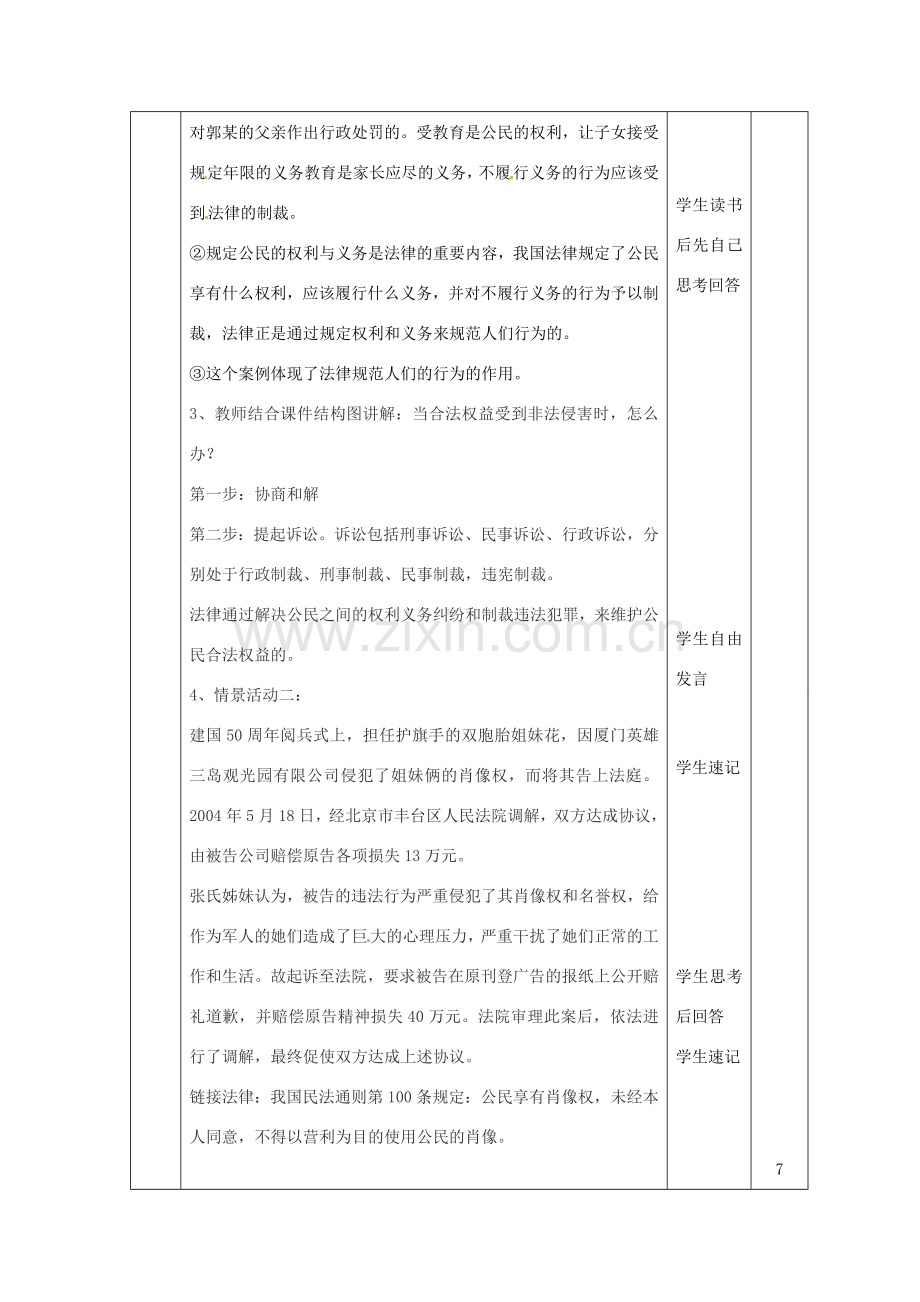 山东省邹平县实验中学八年级政治下册《第二节 法律在公民生活中的作用》教学案 新人教版.doc_第2页
