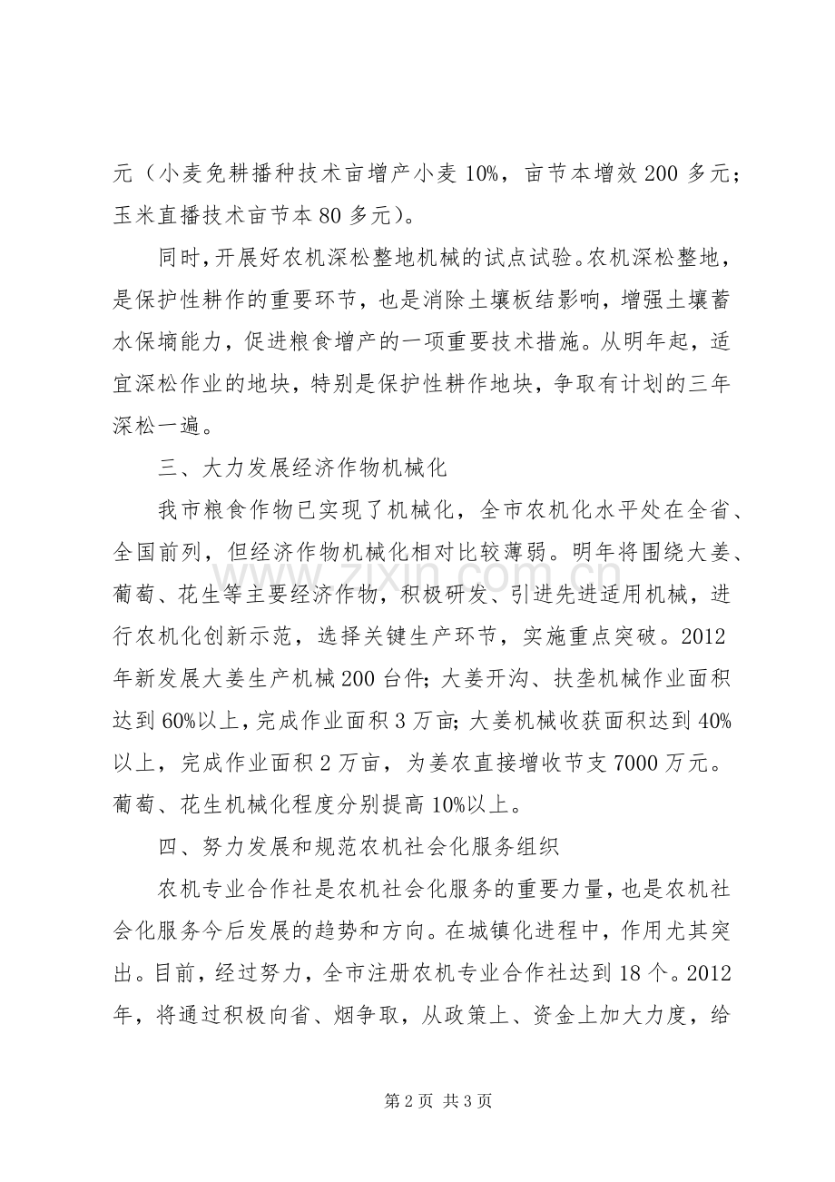 农机局服务工作安排.docx_第2页