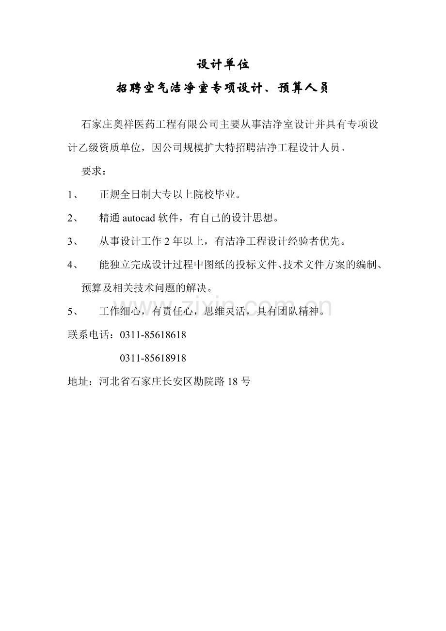 招聘洁净设计人员.doc_第1页