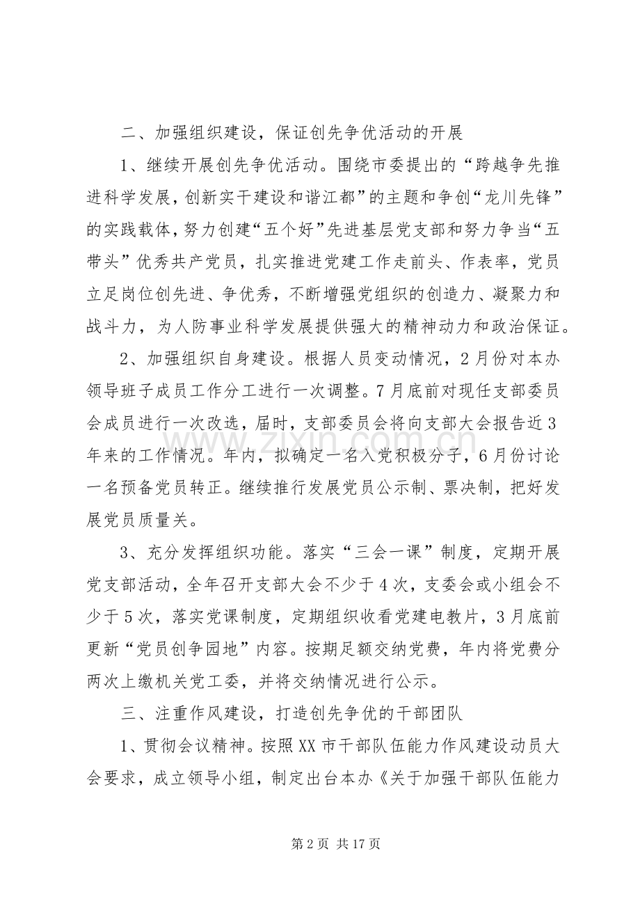 XX年党支部工作情况XX年党支部年度工作计划.docx_第2页