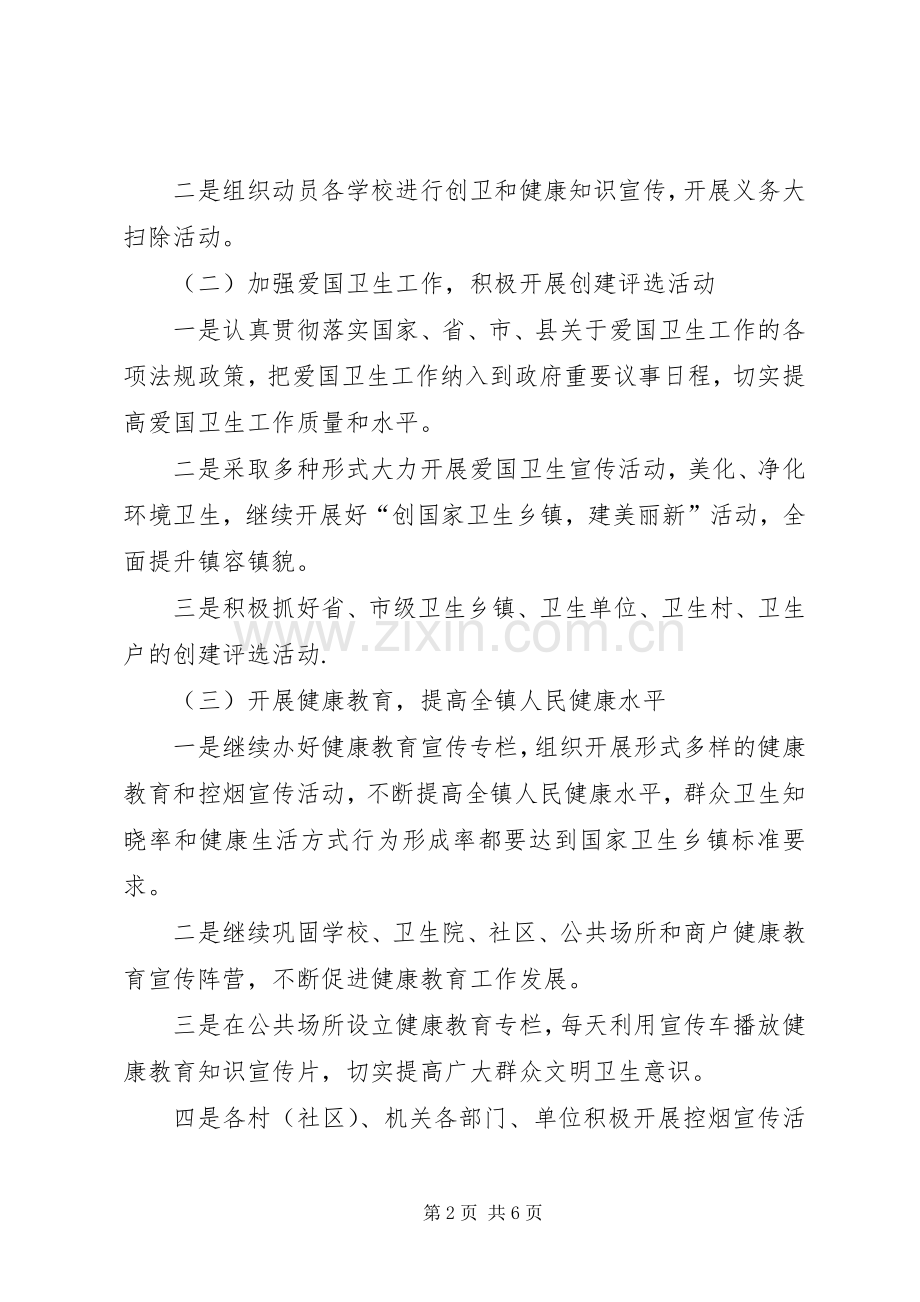 XX年创建国家卫生乡镇工作计划.docx_第2页