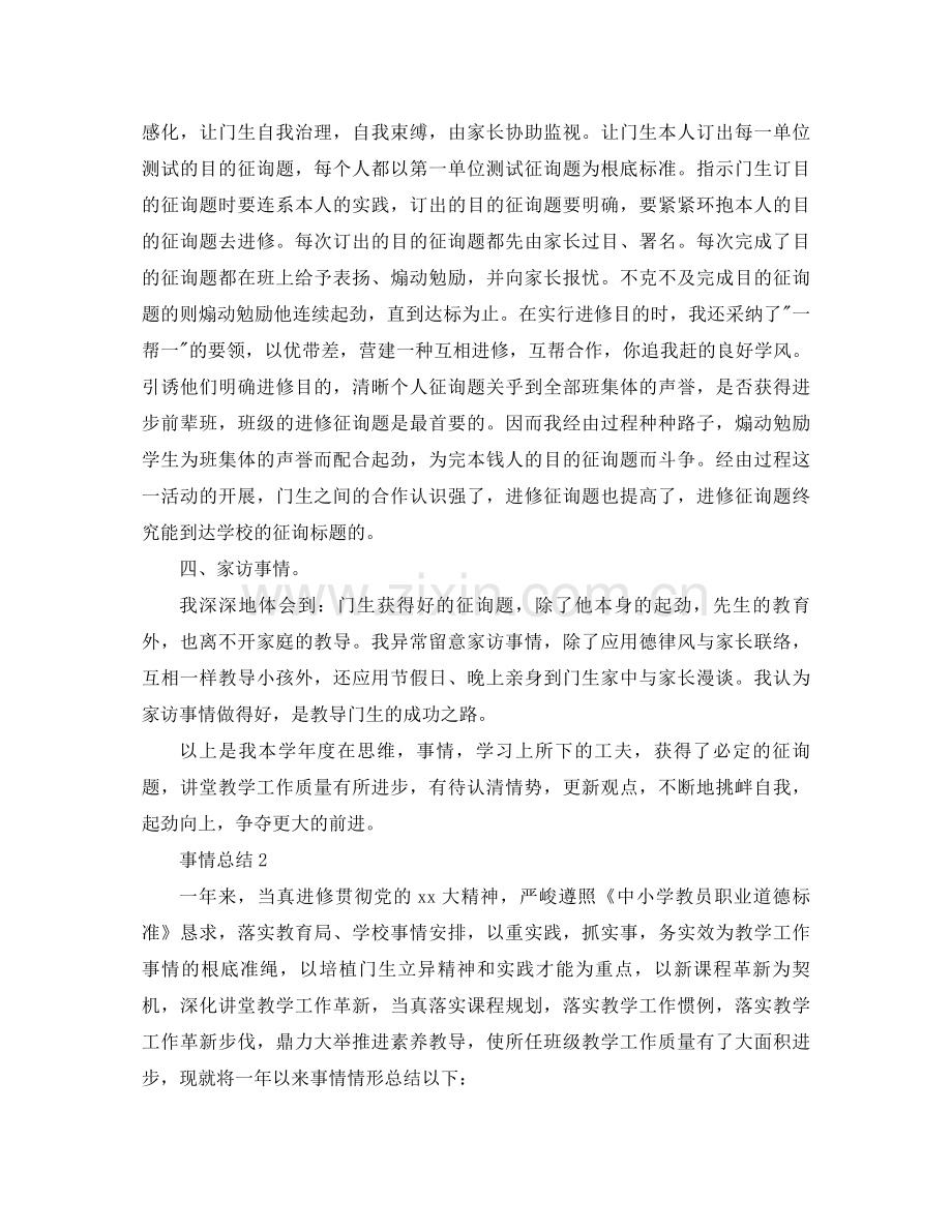 2021年语文教师年个人工作参考总结范文.docx_第2页