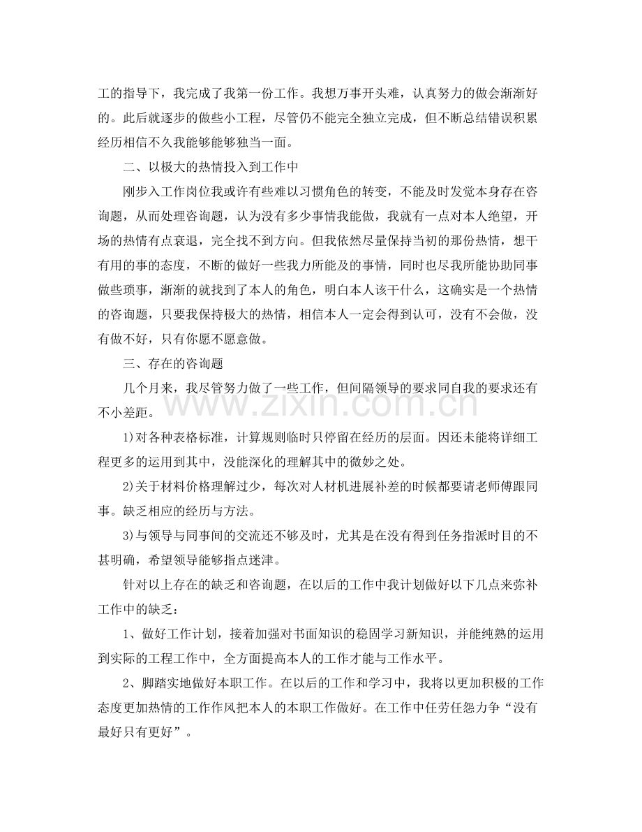 新进员工实习期自我参考总结范文（通用）.docx_第2页