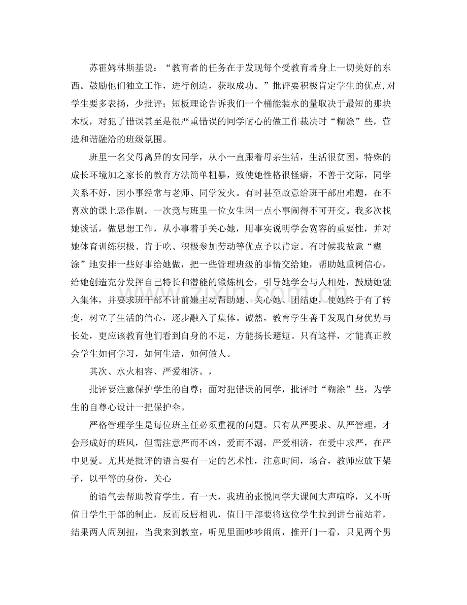 学校班主任德育工作总结 .docx_第2页