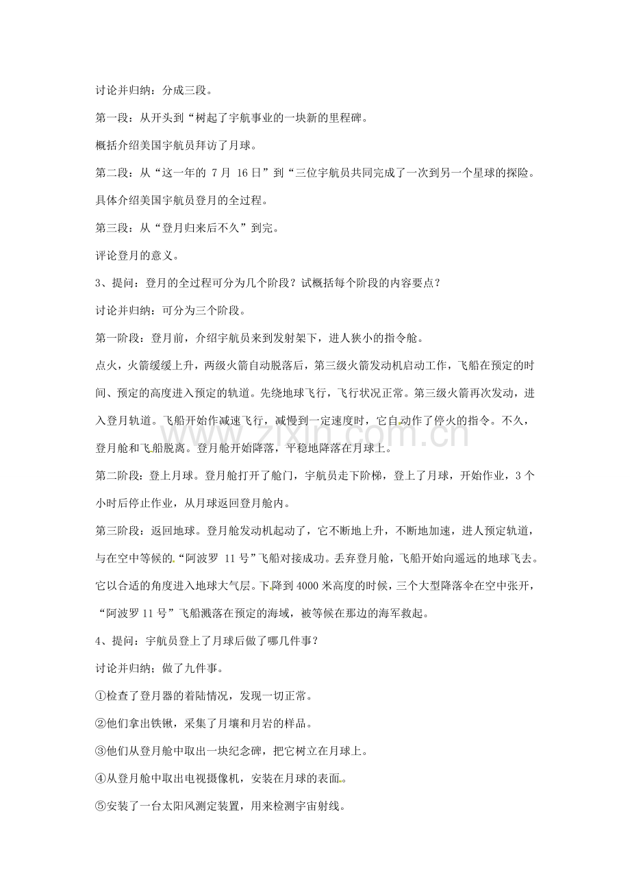 浙江省江山市峡口初级中学七年级语文上册《月亮上的足迹》教案2 人教新课标版.doc_第2页
