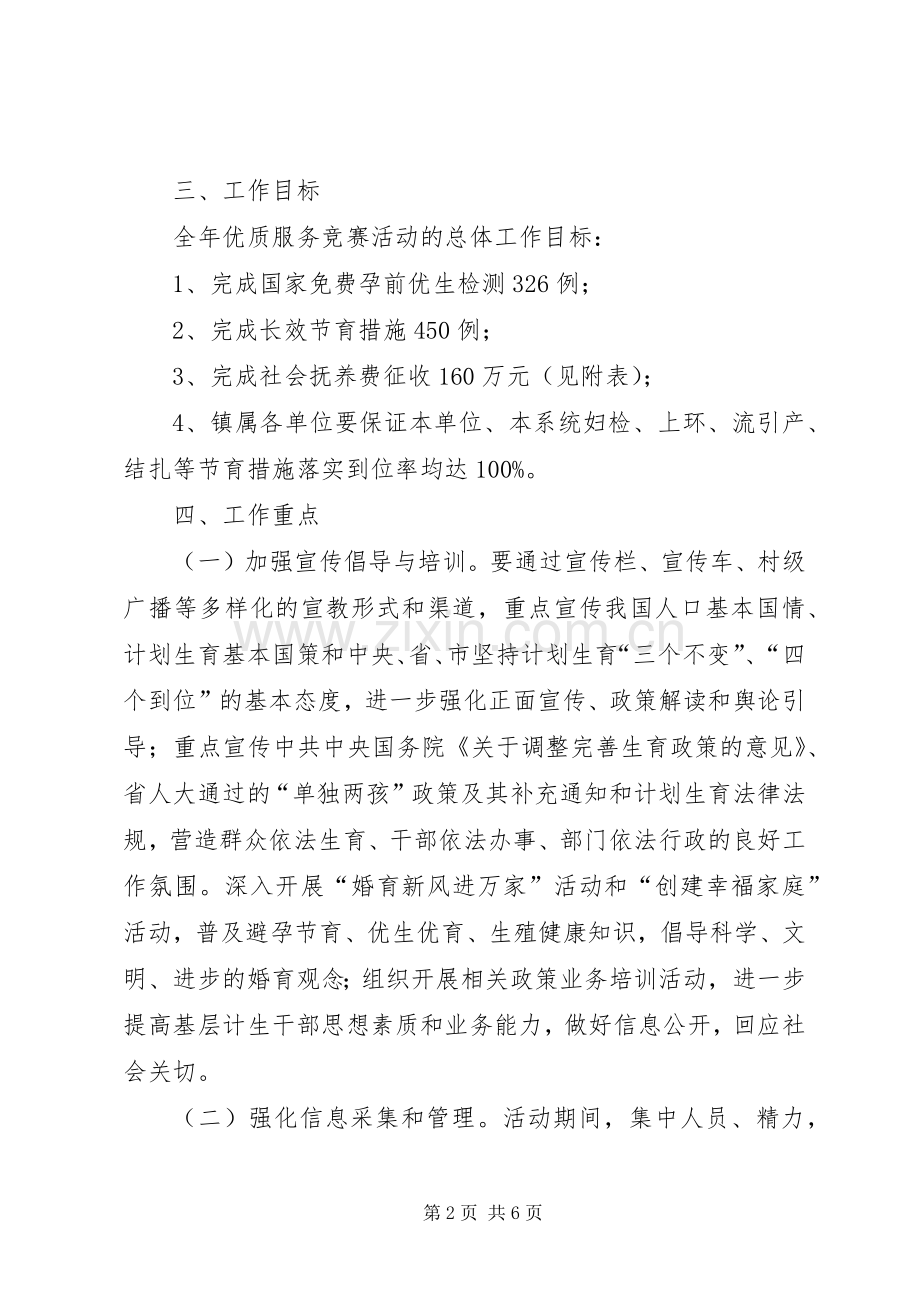XX年计划生育优质服务竞赛活动实施方案 .docx_第2页