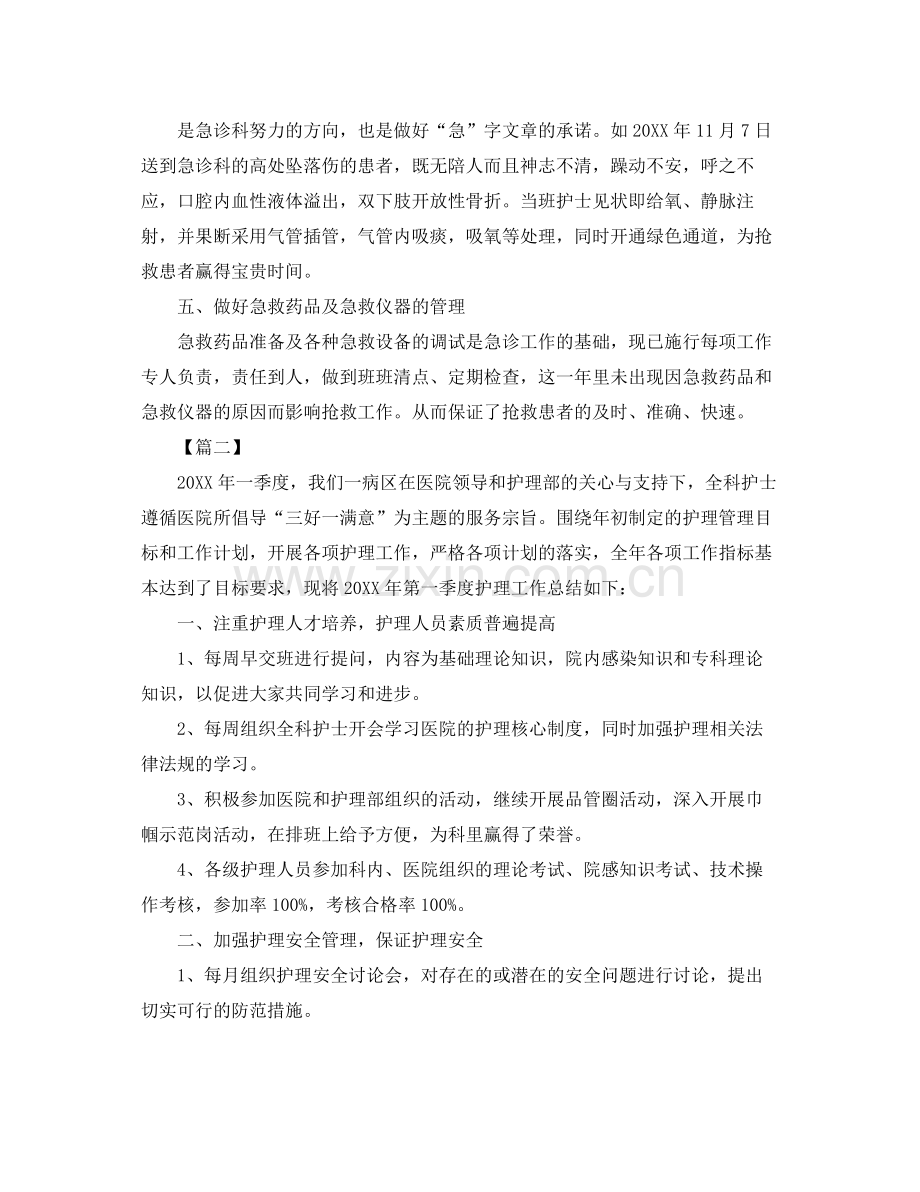 病区护理季度工作总结 .docx_第2页