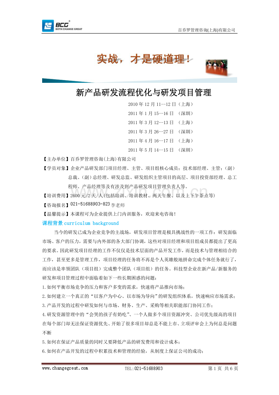 软件研发流程优化培训.doc_第1页