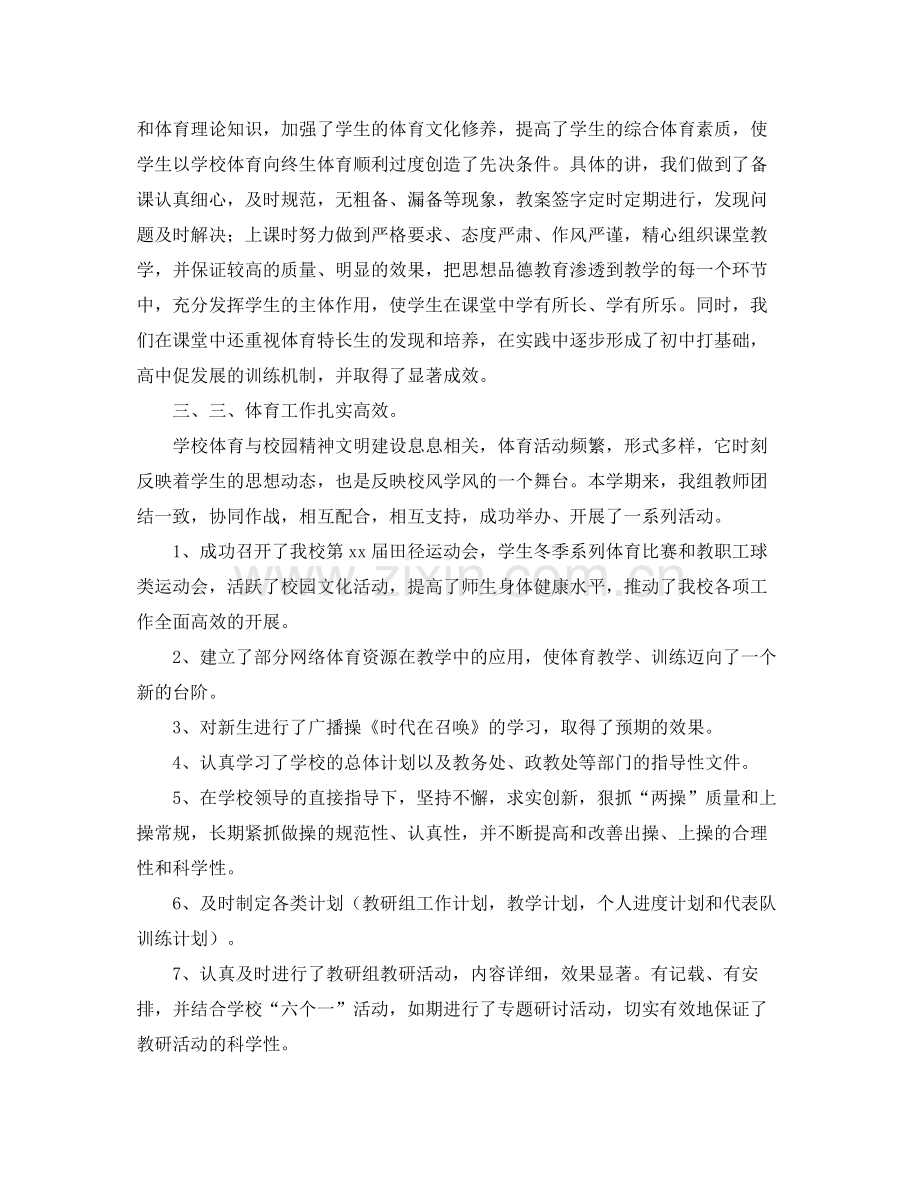 体育教研组第二学期个人工作总结 .docx_第2页