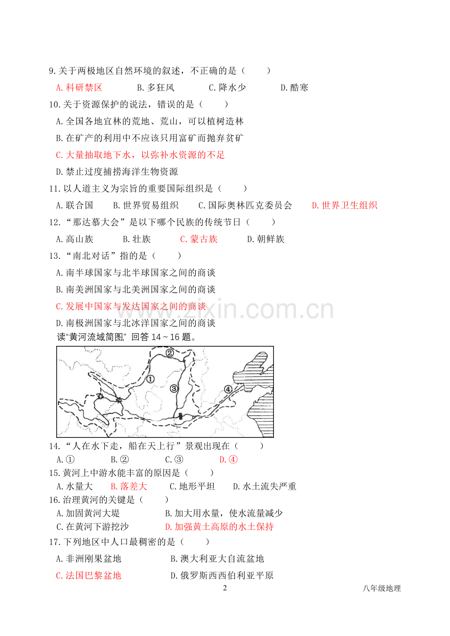 中考模拟地理试卷2.doc_第2页
