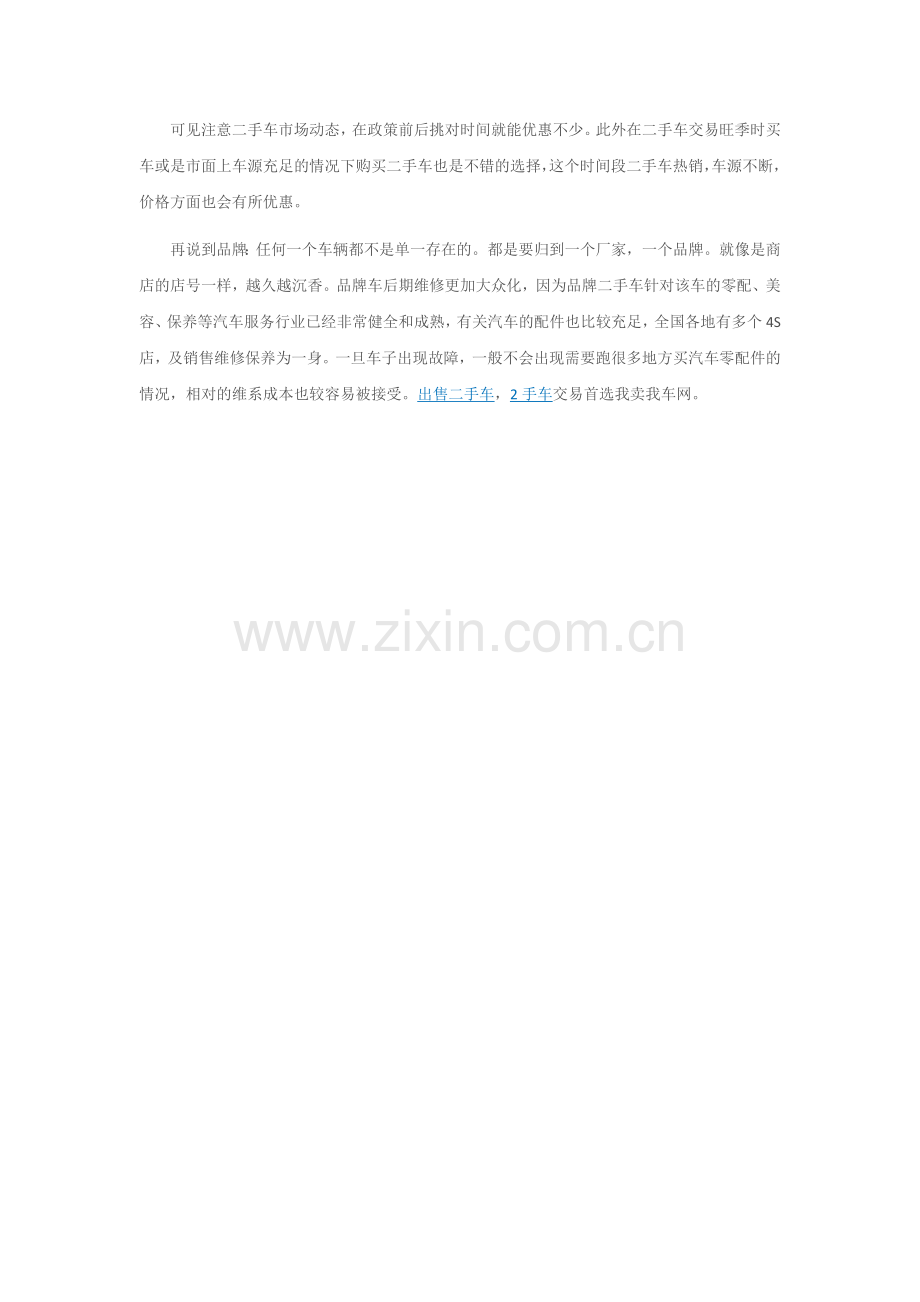 买二手车的时候有哪些禁忌.doc_第2页