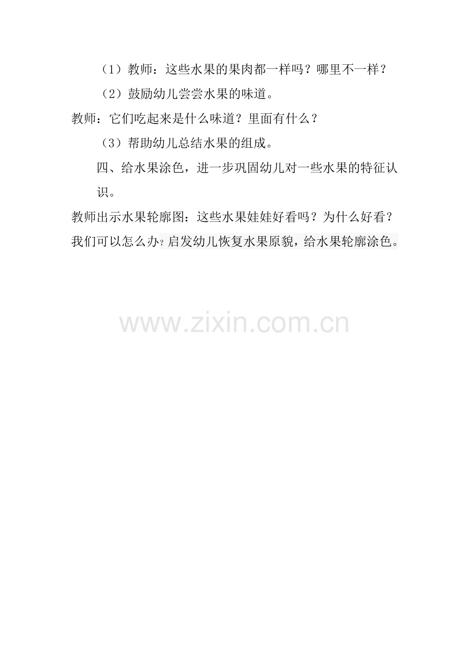 教学设计《水果娃娃》.doc_第2页