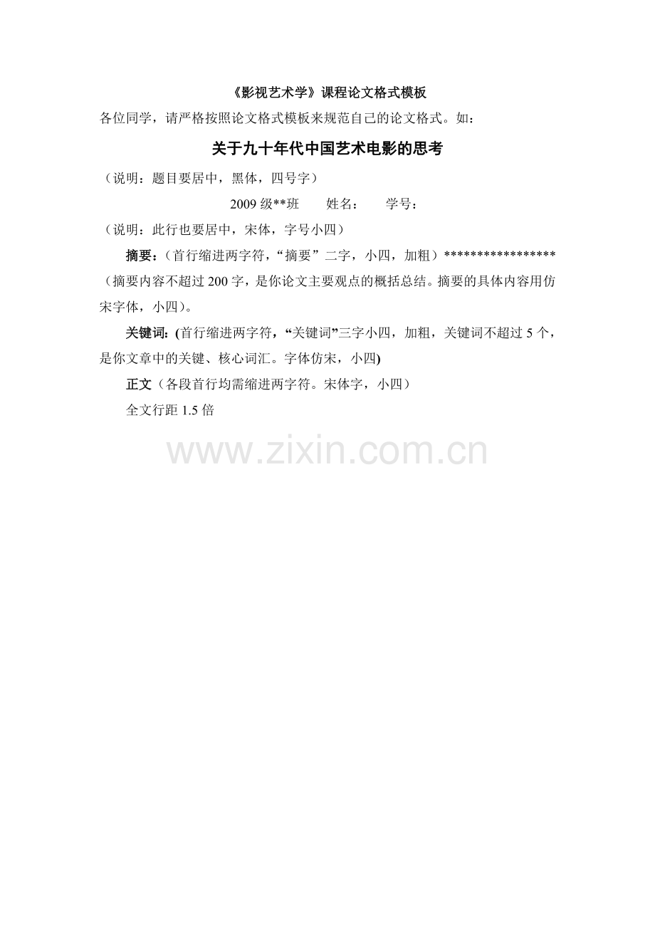 影视艺术学格式模板.doc_第1页