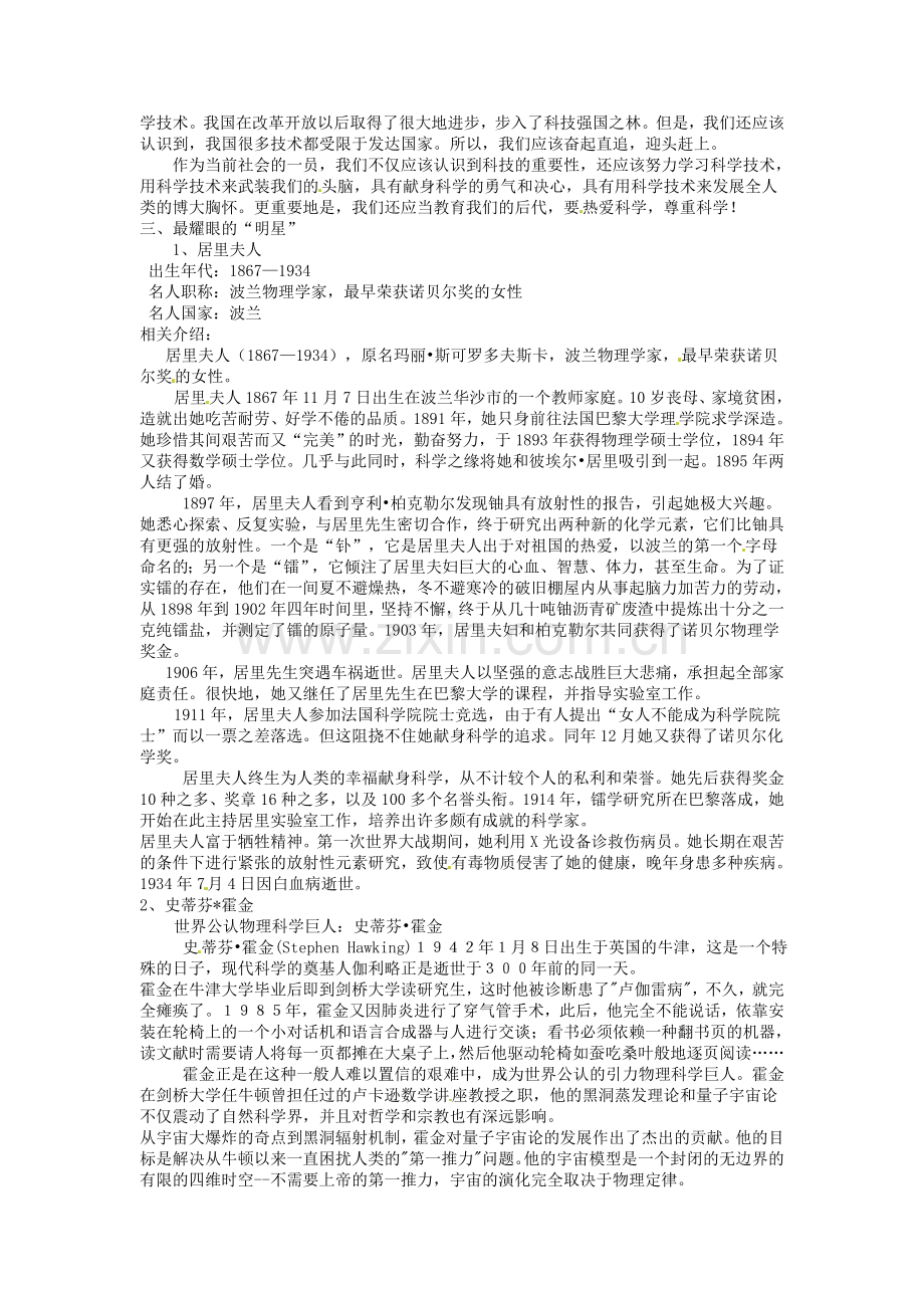 湖南省娄底市新化县桑梓镇中心学校七年级政治下册 7.2 我们生活的科技含量教案 人民版.doc_第2页