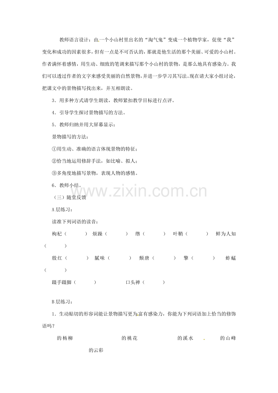 八年级语文下册第4课《三颗枸杞豆》教案鲁教版.doc_第2页