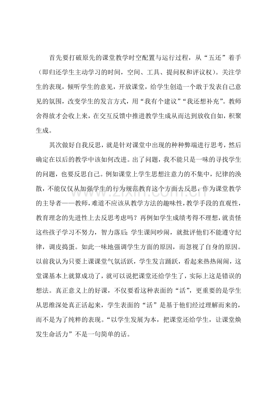 如何在课堂教学中落实.doc_第2页