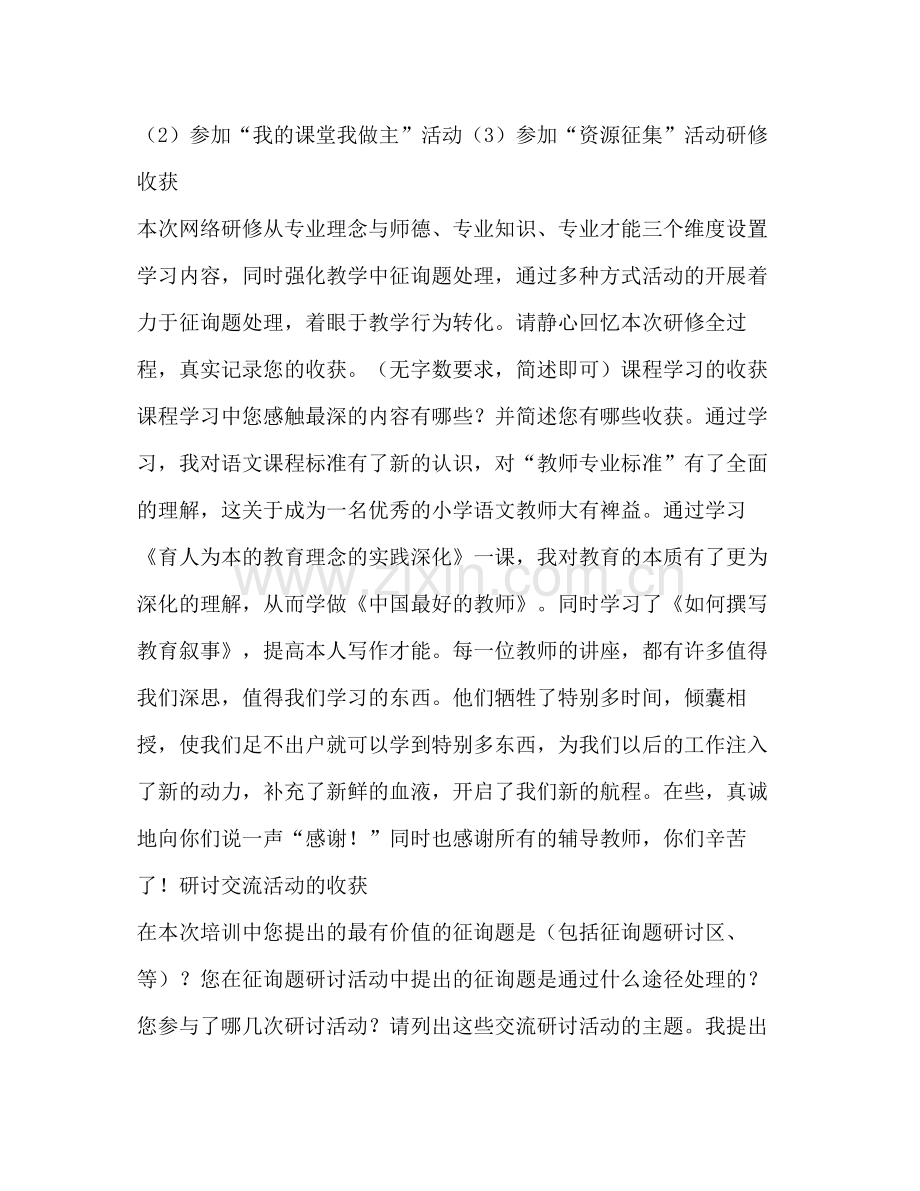 2021年小学语文教师远程网络研修参考总结.docx_第2页