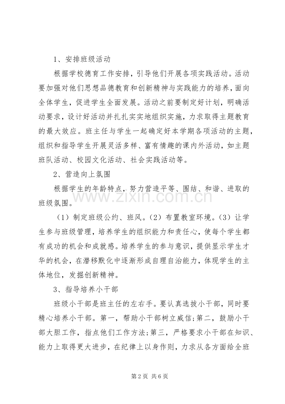 校本教研工作计划范文XX年.docx_第2页
