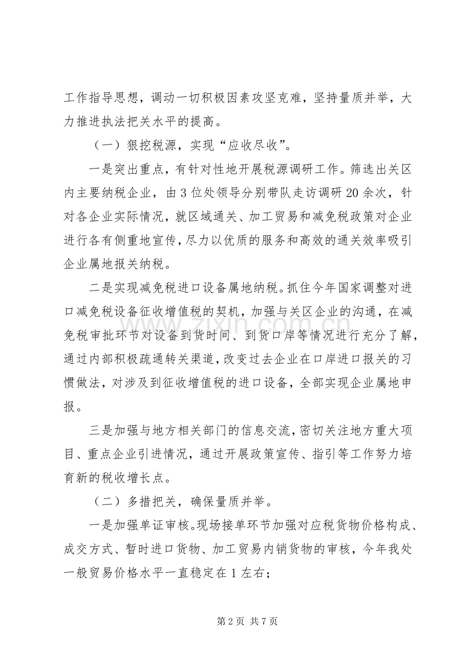 海关工作总结及工作计划.docx_第2页