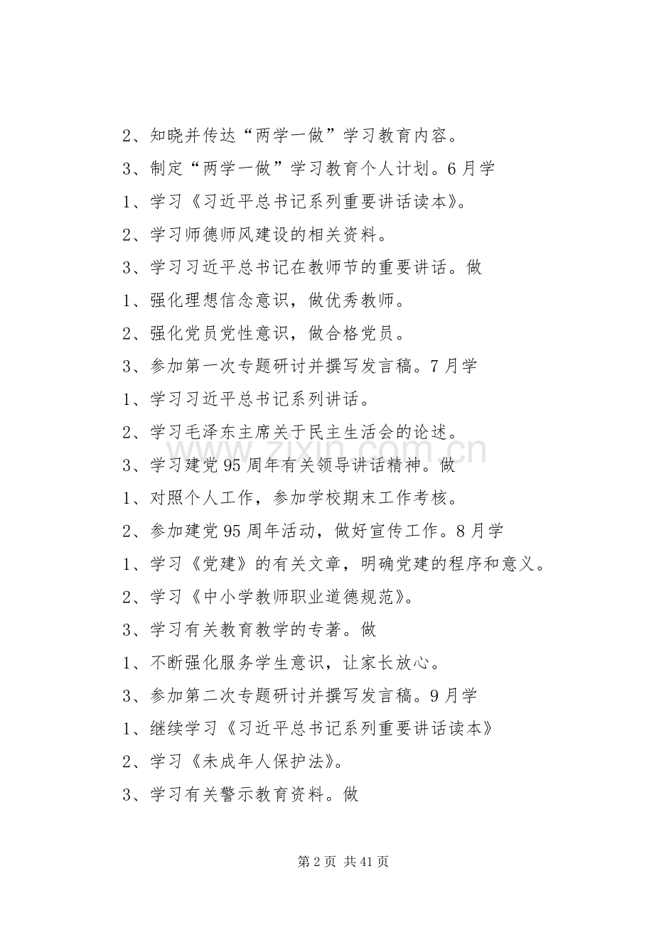 XX两学一做学习计划个人表.docx_第2页