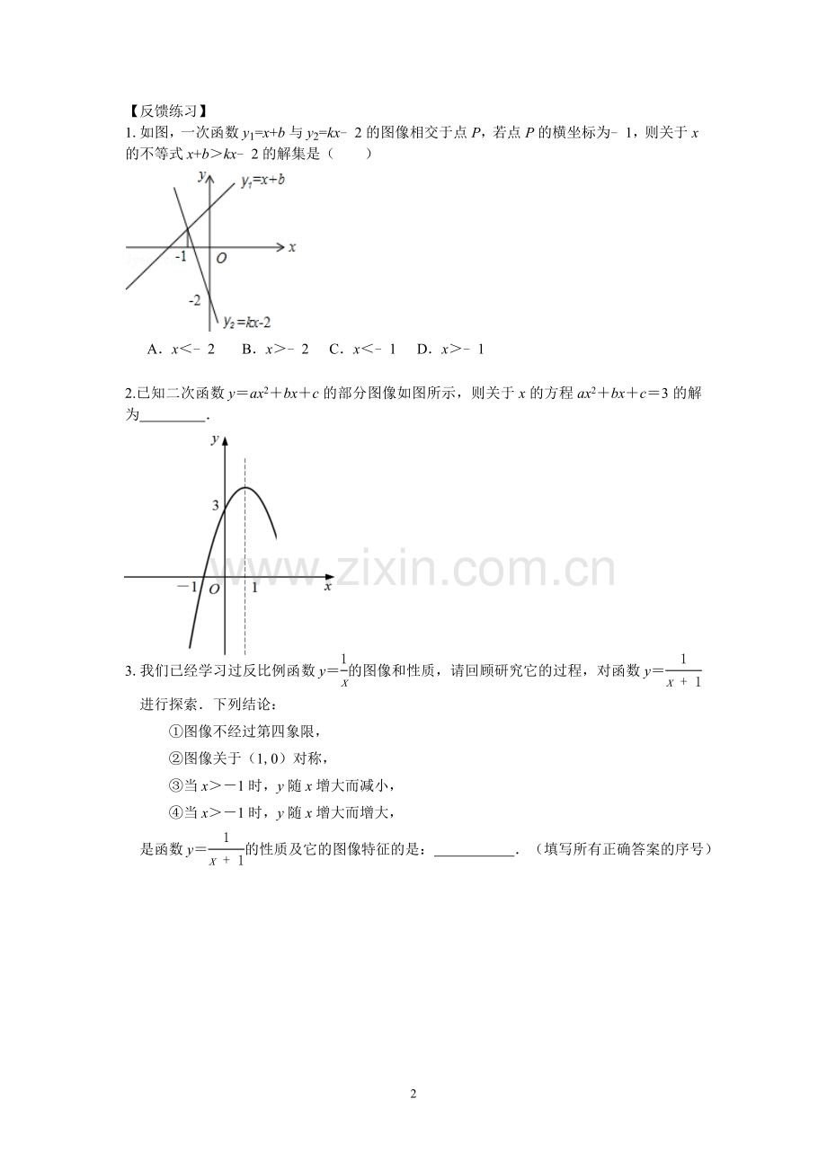 基于函数图像的问题解决.doc_第2页