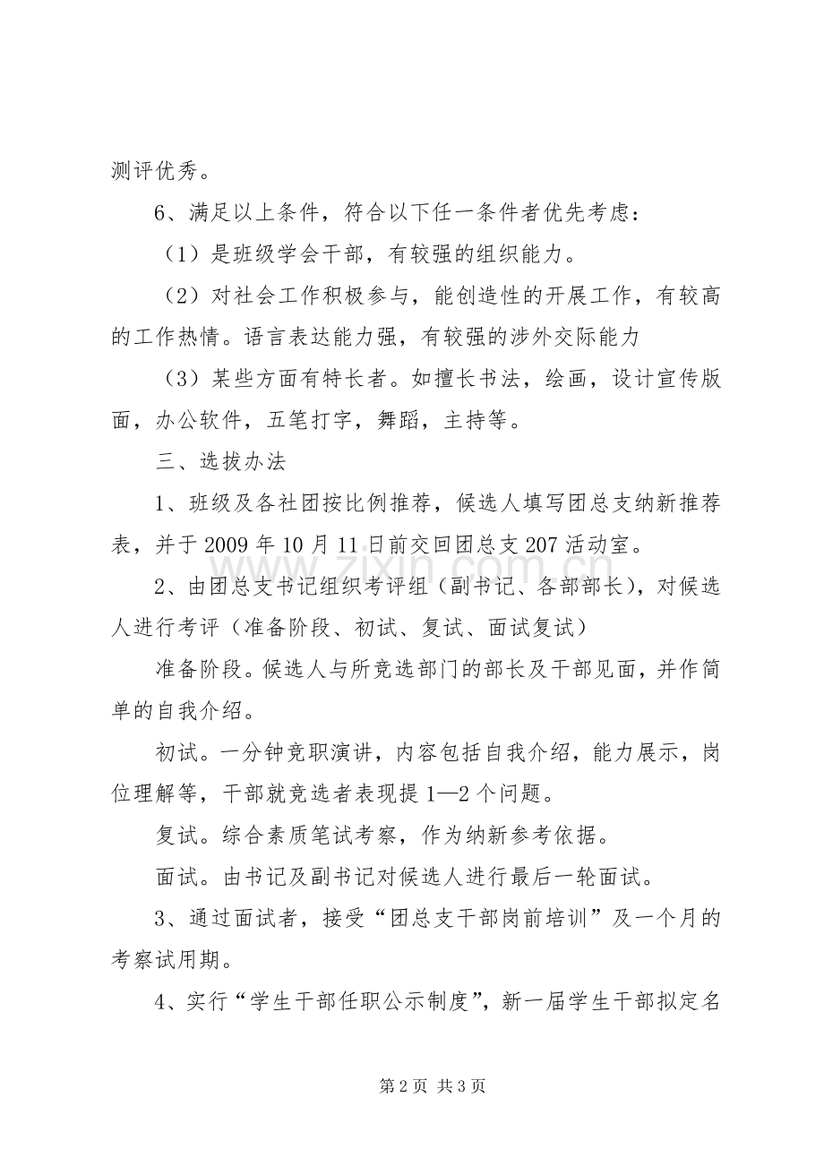 团委办公室纳新计划.docx_第2页