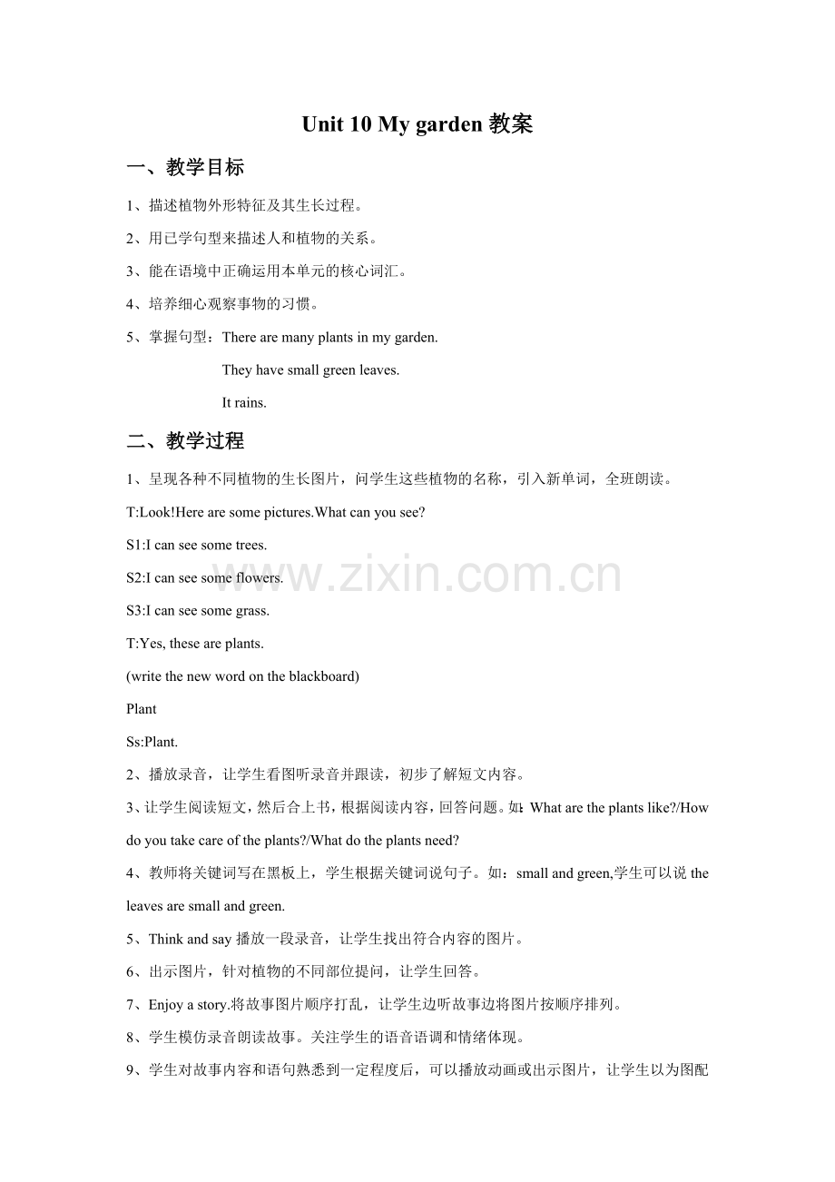 Unit-10-My-garden-教案1-1.doc_第1页