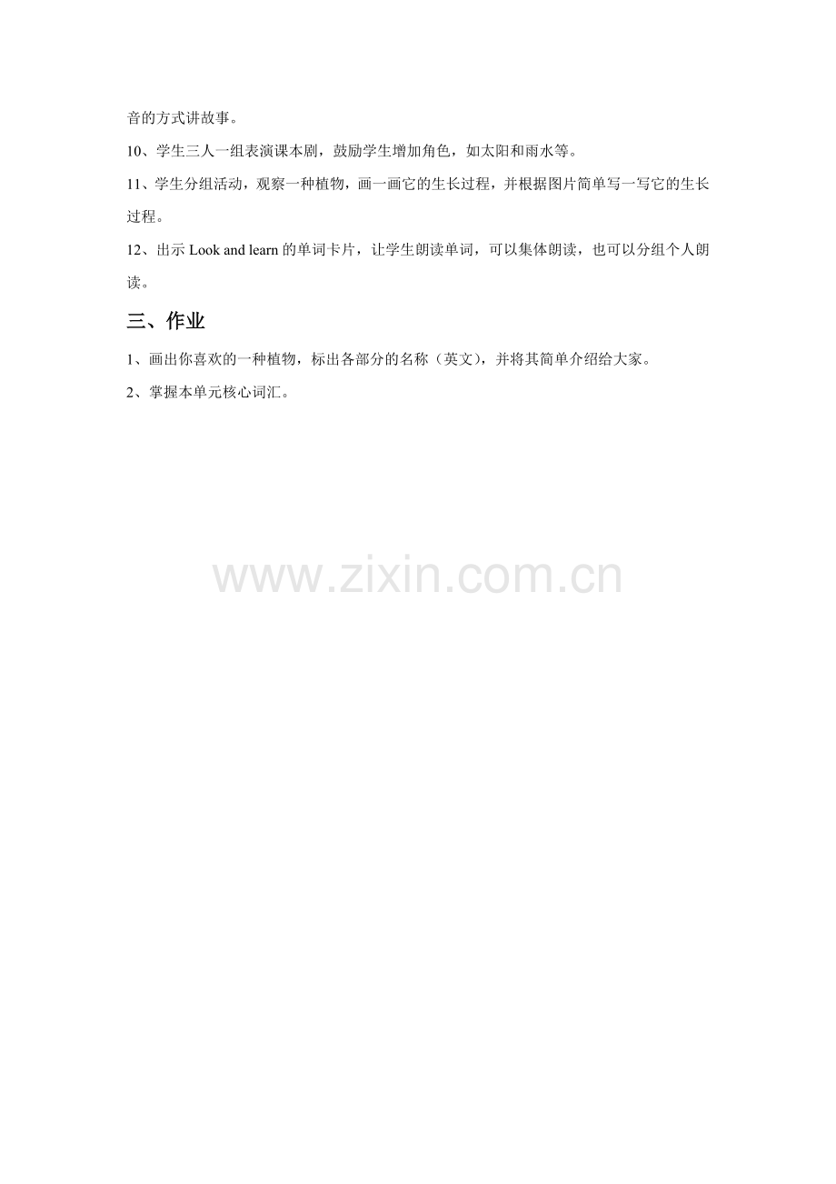 Unit-10-My-garden-教案1-1.doc_第2页