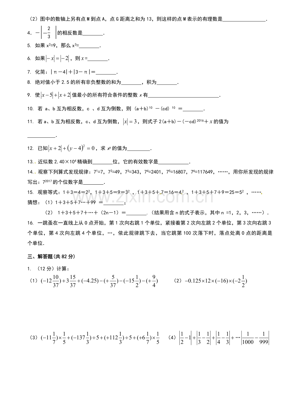 新人教版七年级上学期数学《有理数易错题拔高题汇编》.doc_第2页
