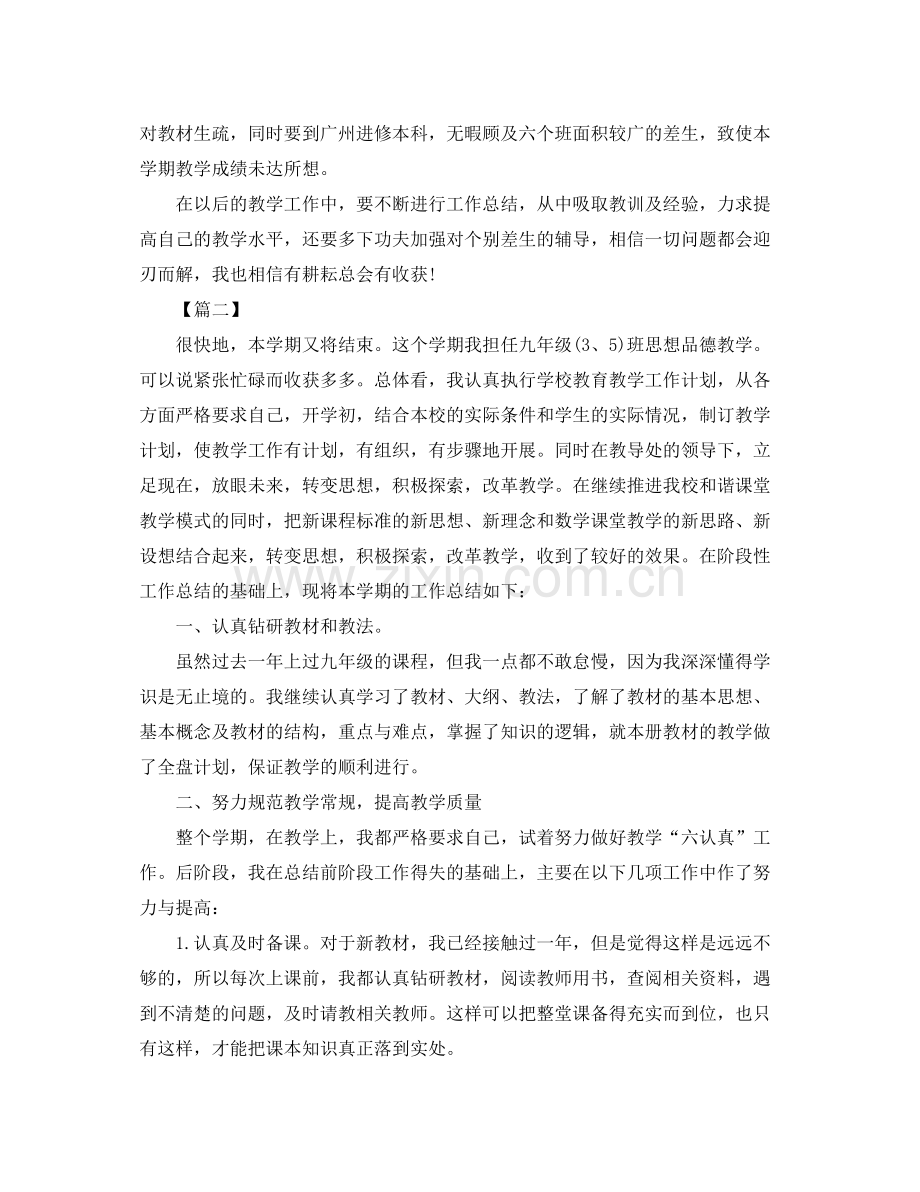 政治老师下学期工作总结 .docx_第2页