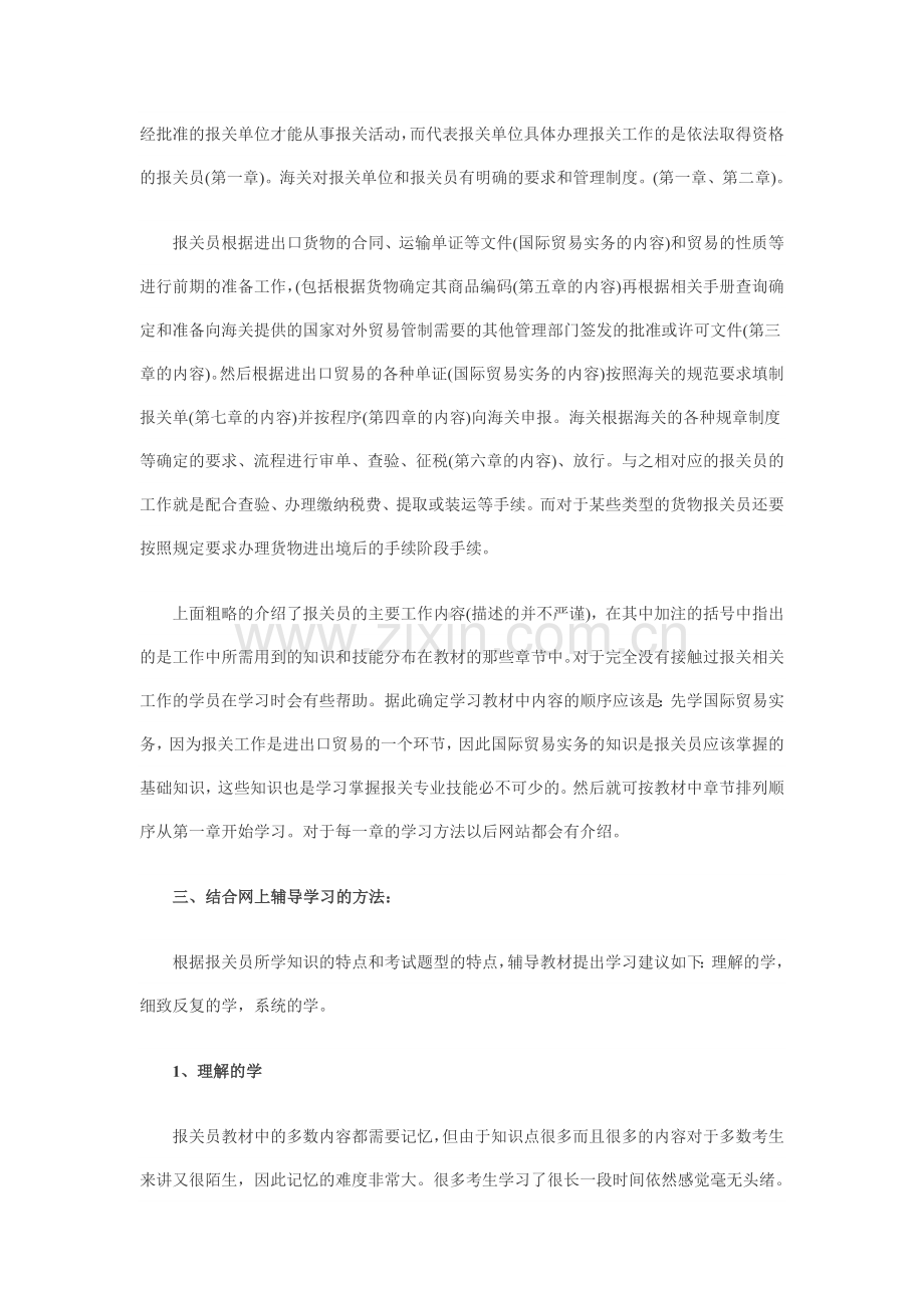 报关员学习时间分配.doc_第2页