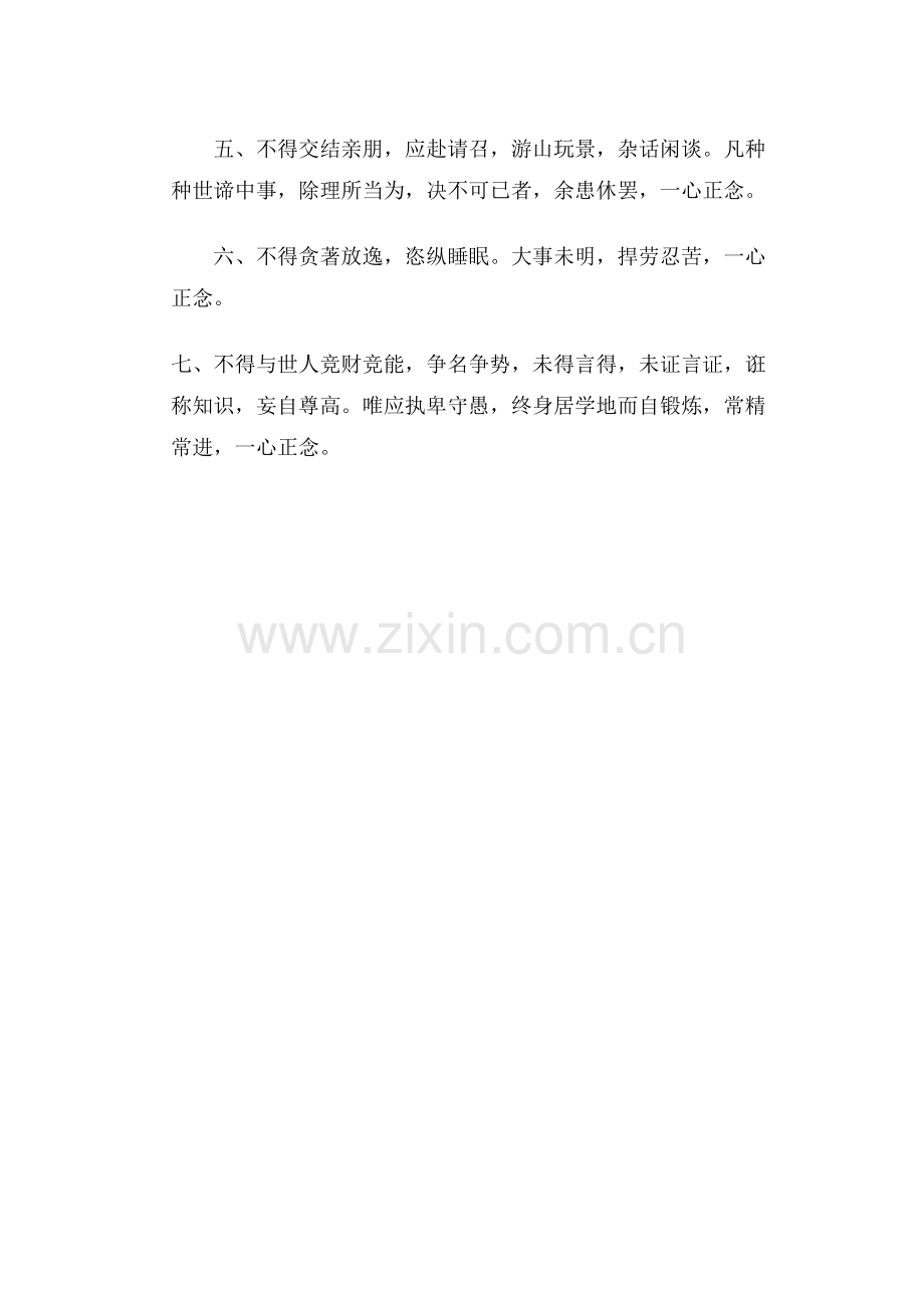 节录莲池大师《云栖法汇》自警七条.doc_第2页