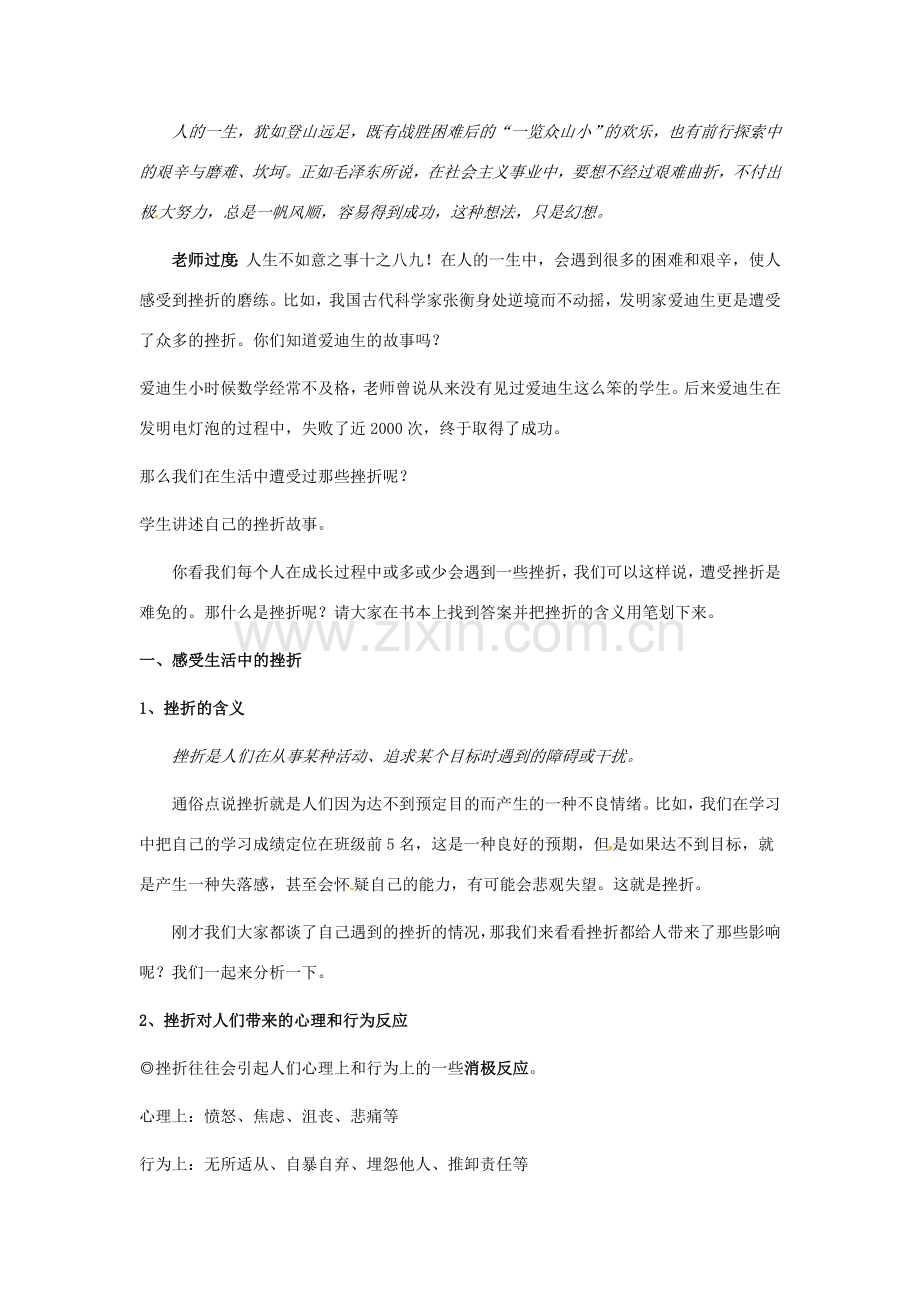 九年级政治 第三课《笑对生活》教案 苏教版.doc_第2页