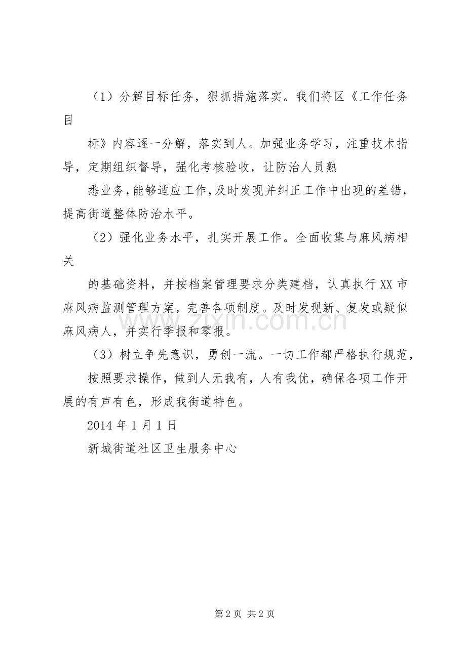XX年麻风病工作计划.docx_第2页