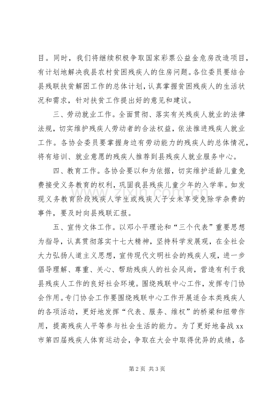 县残联协会工作计划.docx_第2页