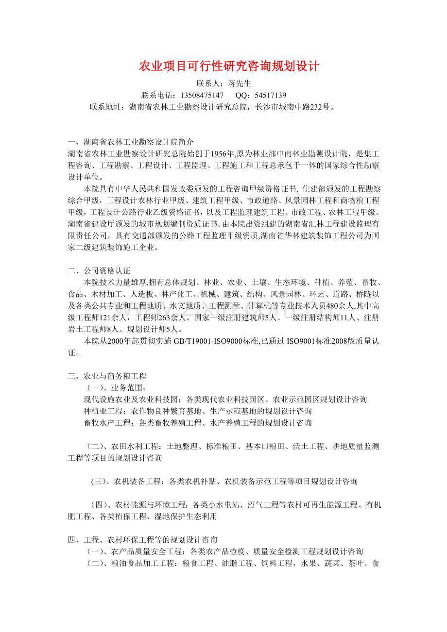广西自治区现代农业工程咨询规划设计.doc_第1页
