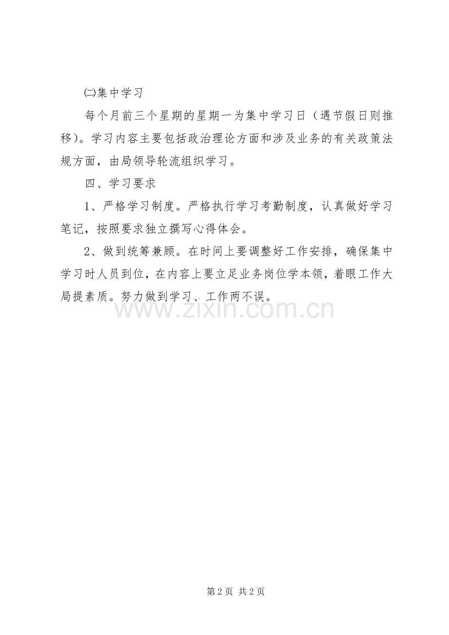 XX年度机关学习计划.docx_第2页