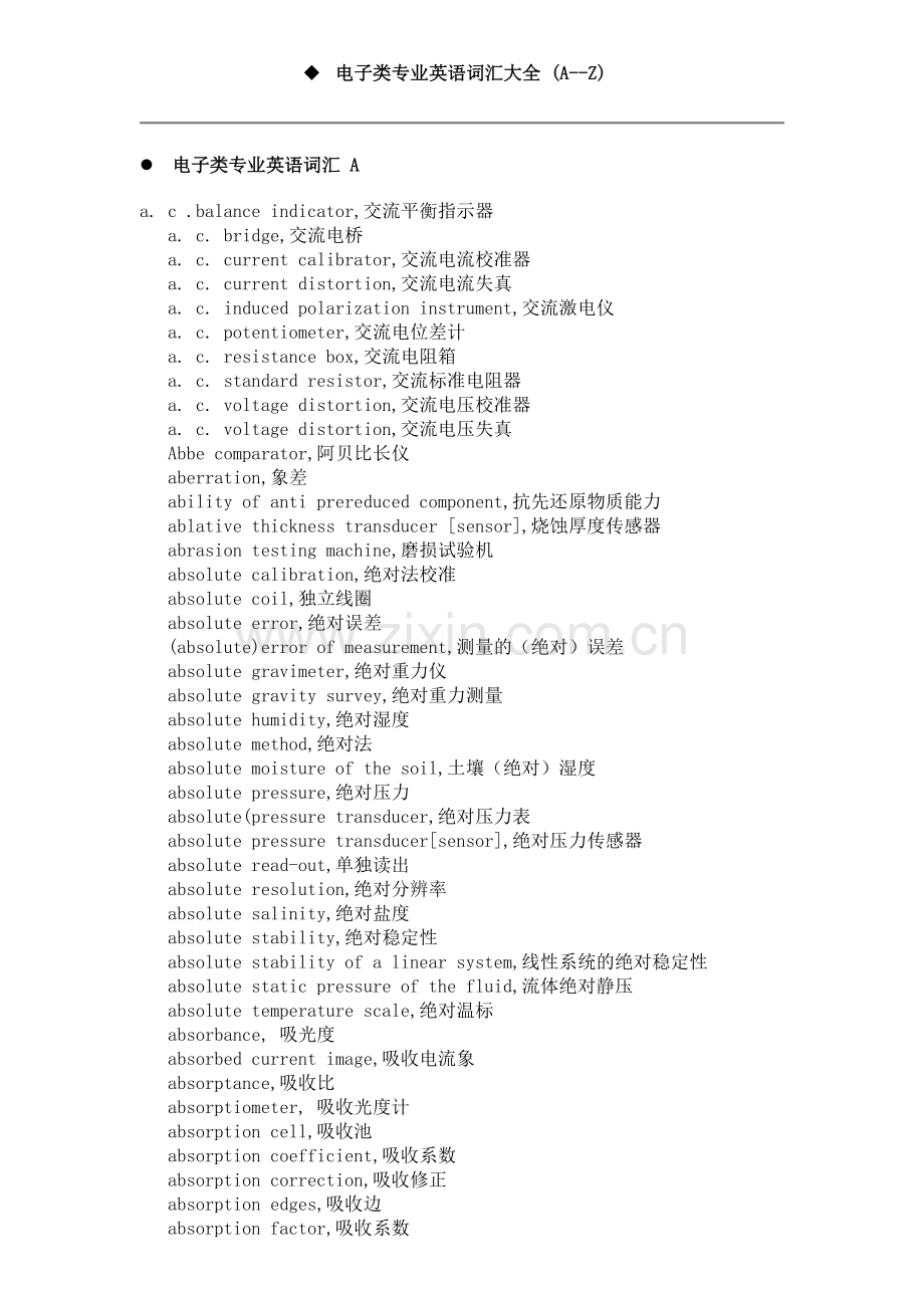 电子类专业英语词汇大全_(A--Z).doc_第1页