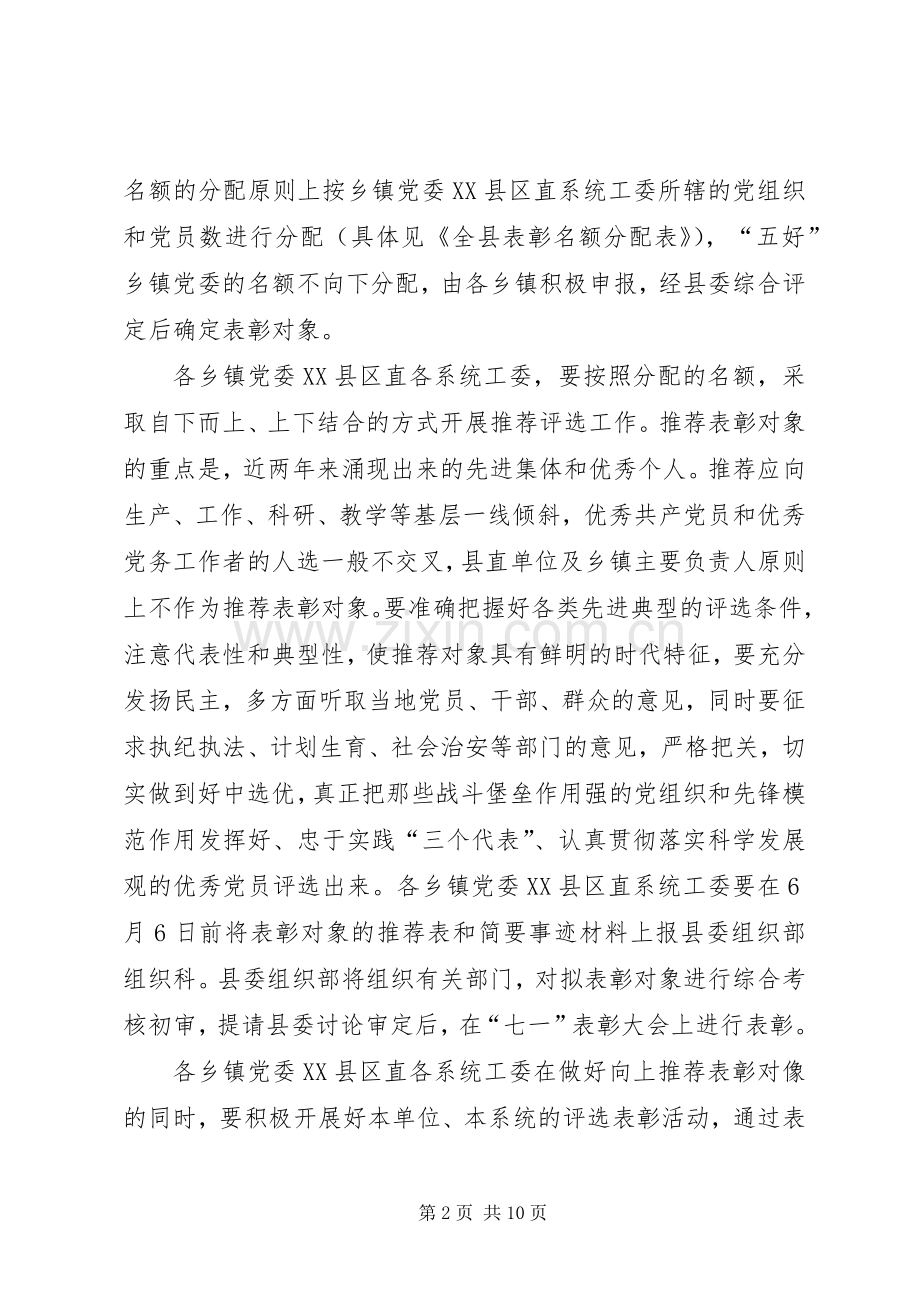 关于开展“七一”党务活动的安排意见.docx_第2页