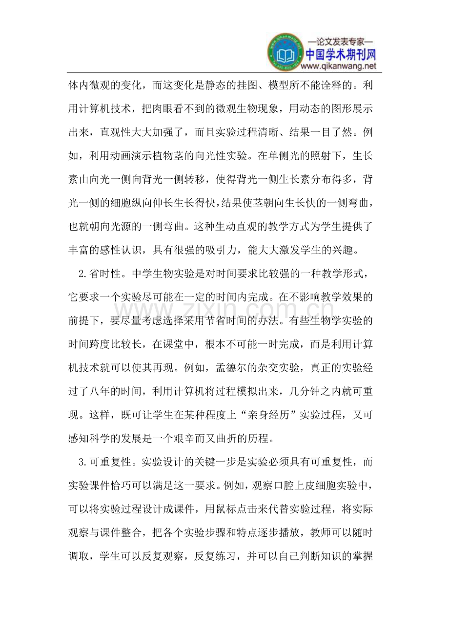 运用多种手段,加强实验教学,培养学生能力.doc_第2页